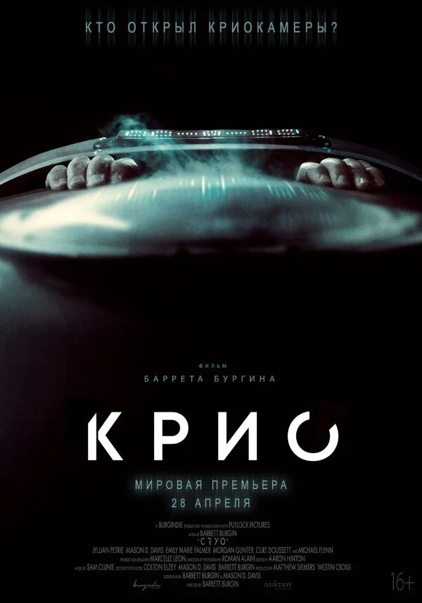 Крио сериал 2021 смотреть онлайн бесплатно в хорошем качестве HD